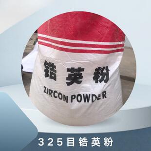 现货供应325目锆英粉铸造涂料用65含量硅酸锆冶炼玻璃陶瓷