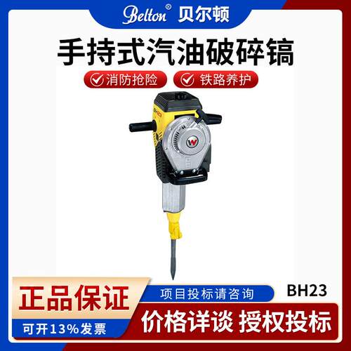 手持式汽油破碎镐BH23现货 消防抢险路面水泥内燃式凿岩机破碎镐