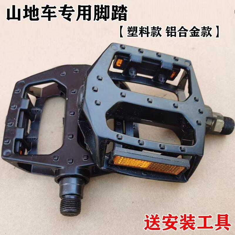 山地车铝合金脚踏变速公路自行车塑料脚蹬子普通方头曲柄折叠车用