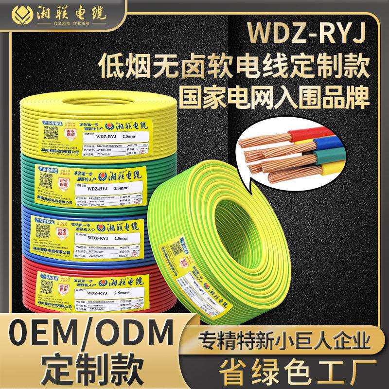 湘联4610平方软铜芯电线低烟无卤WDZ-RYJ火线订制低烟无卤电线