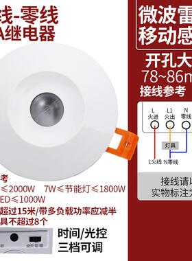 嵌入式220V红外线3040A大功率家用LED灯排气扇延时器人体感应开关