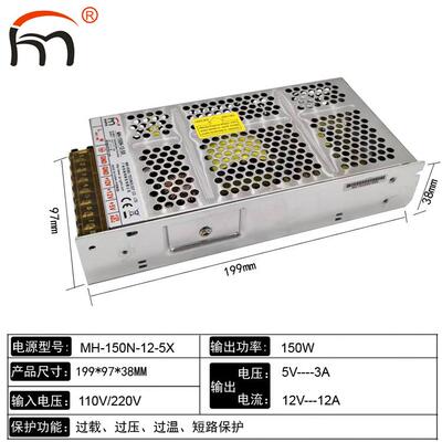 MH-150N-12-5X双组开关电源双路5V12V恒压稳压售货机AC DC电源