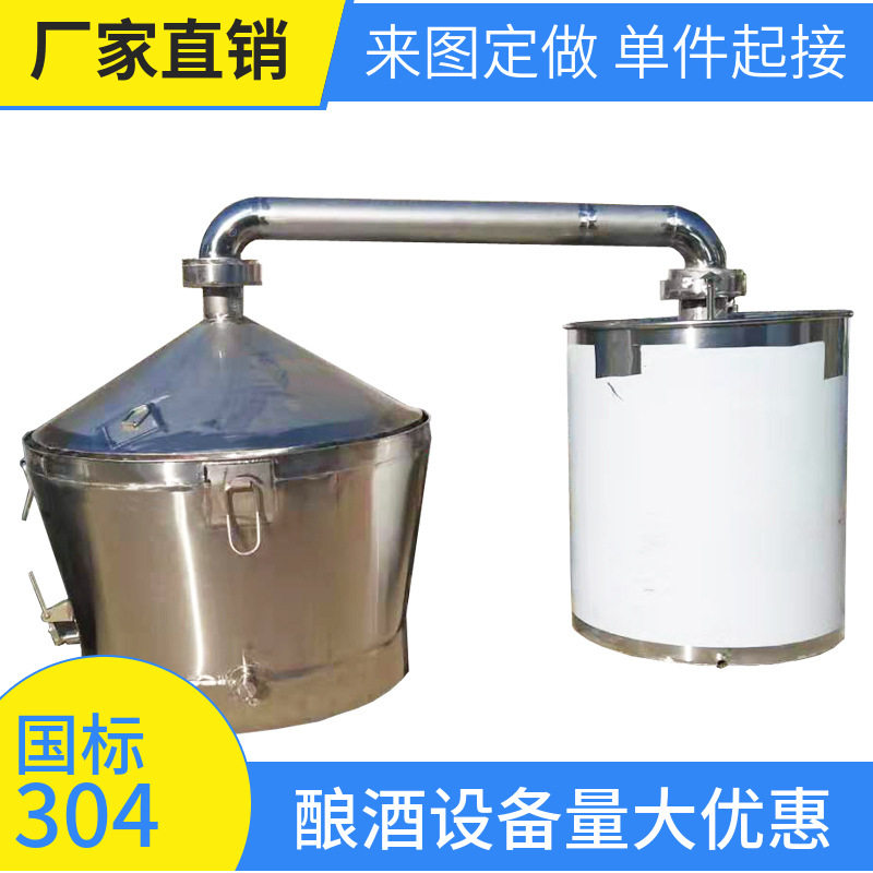 200斤粮食蒸酒锅 固态蒸馏酿酒吊锅 粮食酒自酿酒整套设备