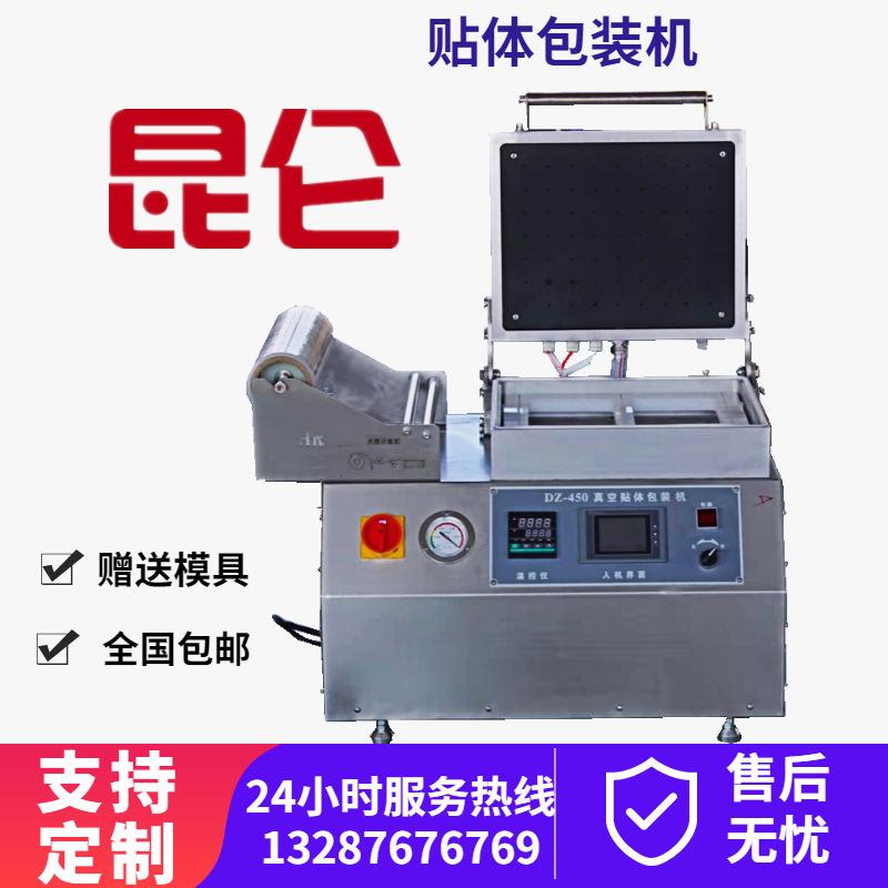 干果鲜果海鲜贴体包装设备冷冻制品真空贴体机金枪鱼真空包装机