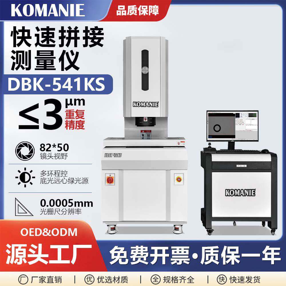 大视野快速测量仪二次元测量仪全自动影像测量仪尺寸测量仪