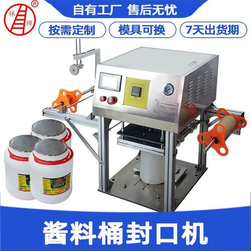 全自动食品塑料桶封口机大口径铝箔膜封盖机海鲜果酱料封口机
