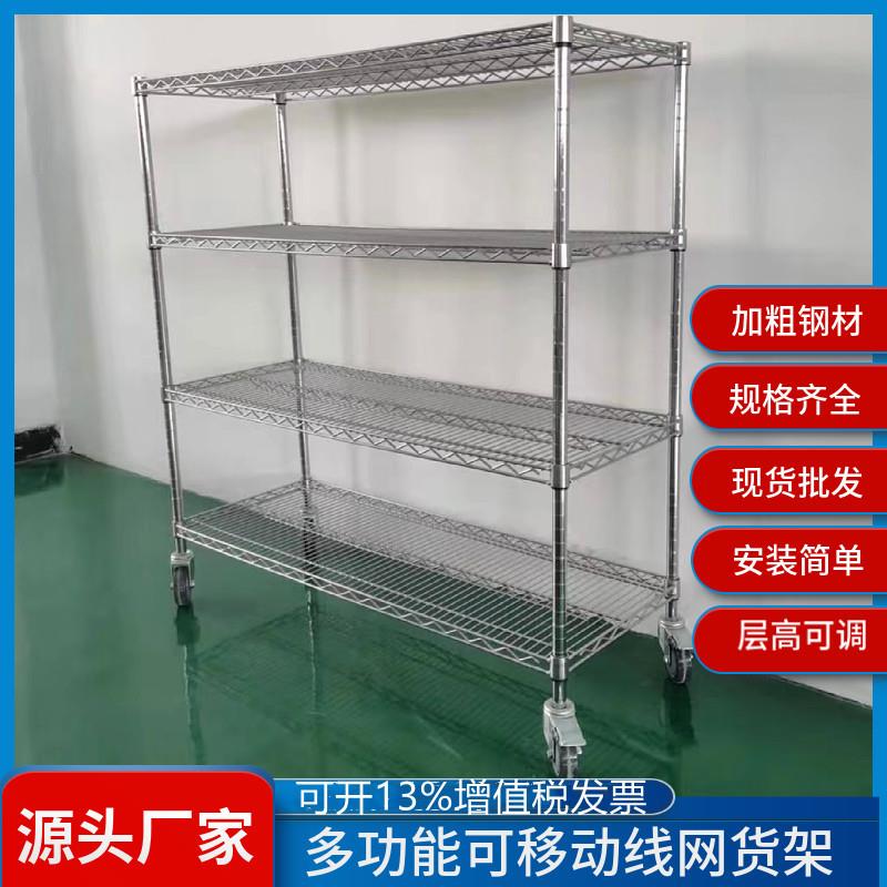 线网镀铬货架1四层网格架带轮防静电铁架子NSF出口置物架厂家储物