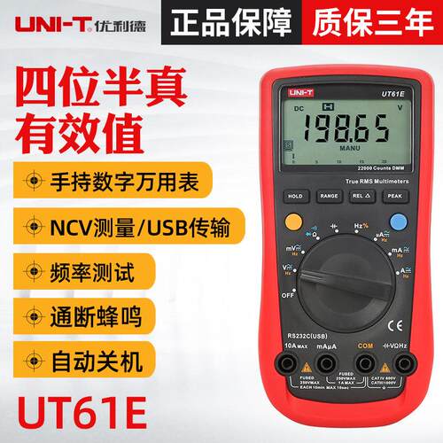 优利德UT61E/UT61D/UT61A数字万用表高精度四位半数字万用表