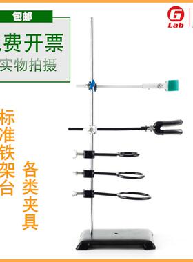 实验室铁架台滴定台蝴蝶夹烧杯夹十字夹烧瓶夹万能夹铁三环三脚架