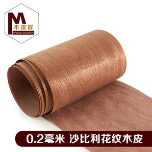 沙比利花纹木皮 沙比利 音箱薄皮 手工贴皮 天然木皮 实木贴皮