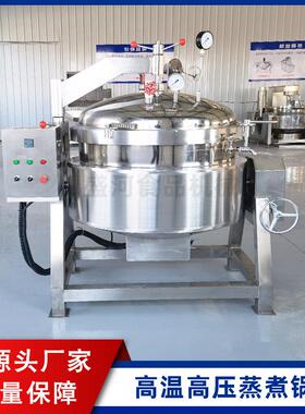 大型肉制品蒸煮锅 商用多功能高压炖肉锅 电加热牛蹄筋高压蒸煮锅