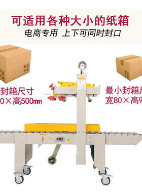 封口机1快递打-机电商号124030封箱邮政胶带全自动专用纸箱包机