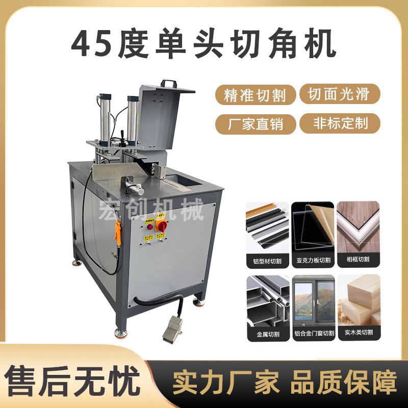 工业铝型材45度切角机405斜切45度锯铝合金切角锯45度单头锯