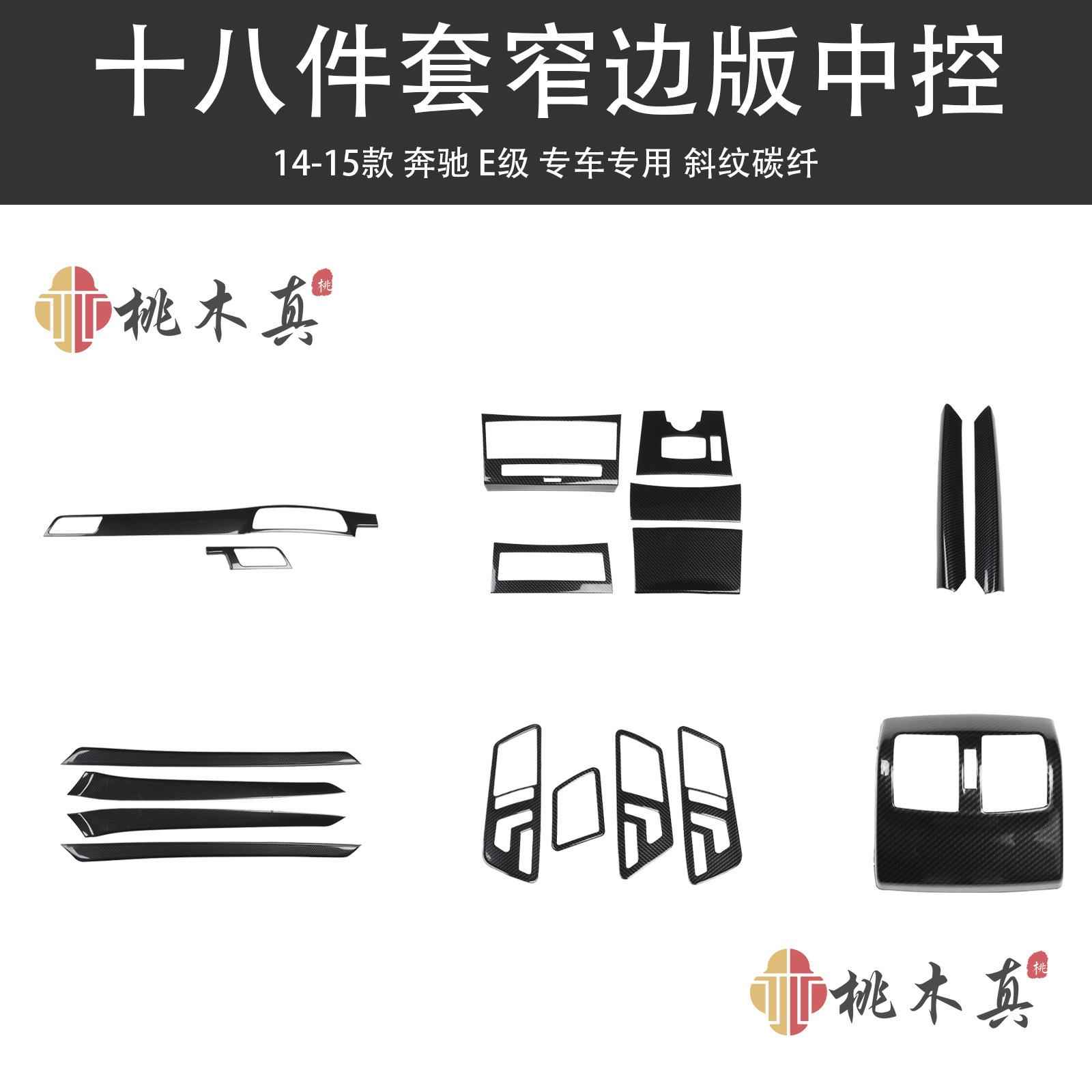 跨境热销14-15款E级180200260中控旋钮碳纤维改装美版短轴门条