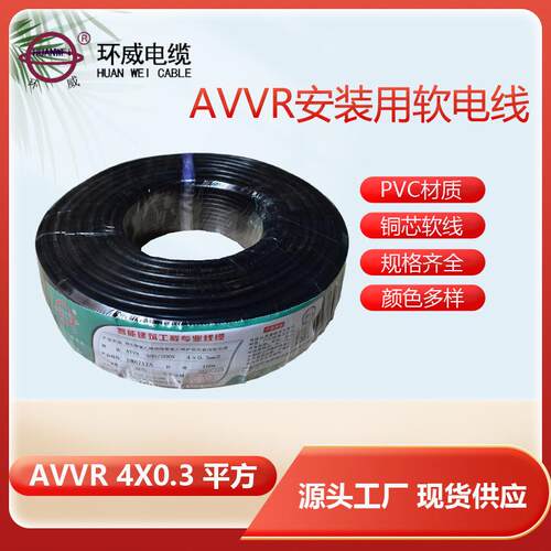 广东电缆AVVR4*0.安装用软电缆设备连接用电缆4芯软电缆