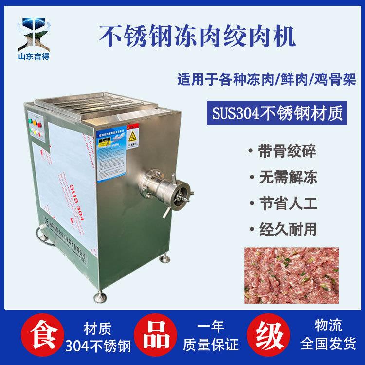 推荐冻鲜肉绞切机 吉得灌肠肉馅绞肉设备 商用不锈钢冻盘肉绞肉机