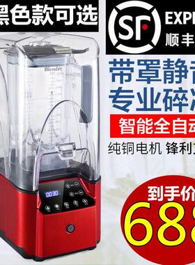 Blender带罩冰沙机商用奶茶店隔音搅拌机刨冰机静音带罩冰沙机