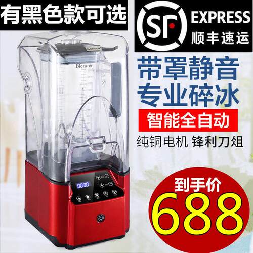 Blender带罩冰沙机商用奶茶店隔音搅拌机刨冰机静音带罩冰沙机