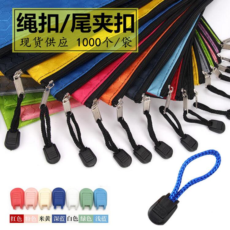 厂家现货PP塑料尾夹扣文件袋绳扣拉链扣尾夹织带绳扣箱包吊绳扣