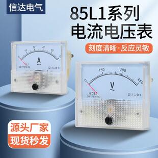 85L1交流电压表直通10a 30a毫安表100ma电流表150/5A机械安培表头
