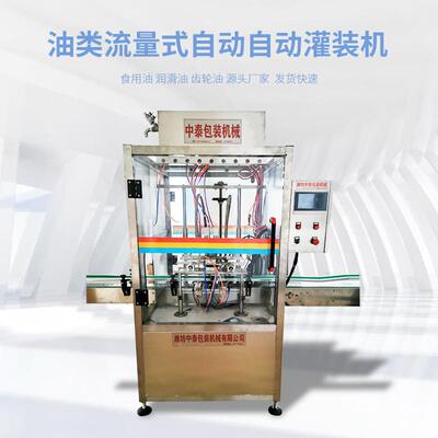 直列式油类流量式自动灌装机厂家直供支持定制食用油灌装机