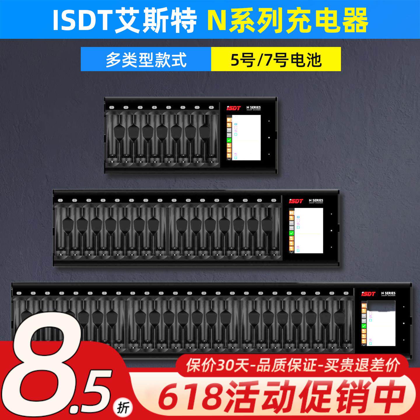 ISDT艾斯特 N8 N16 N24 5号7号电池充电器 快速充多槽彩控触控屏