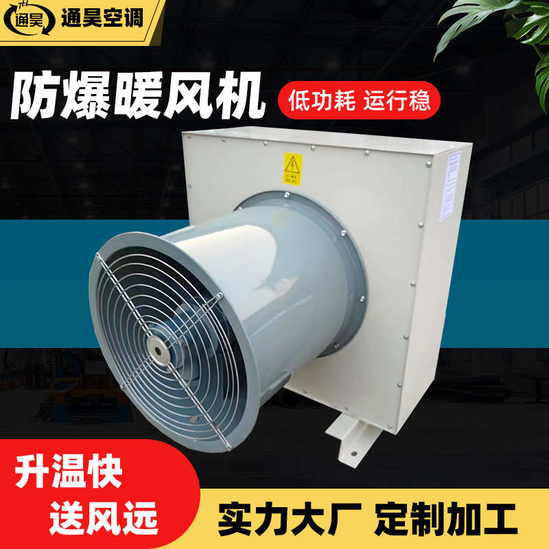防爆暖风机工业大功率蒸汽型车间养殖场用大面积取暖器商用采暖器