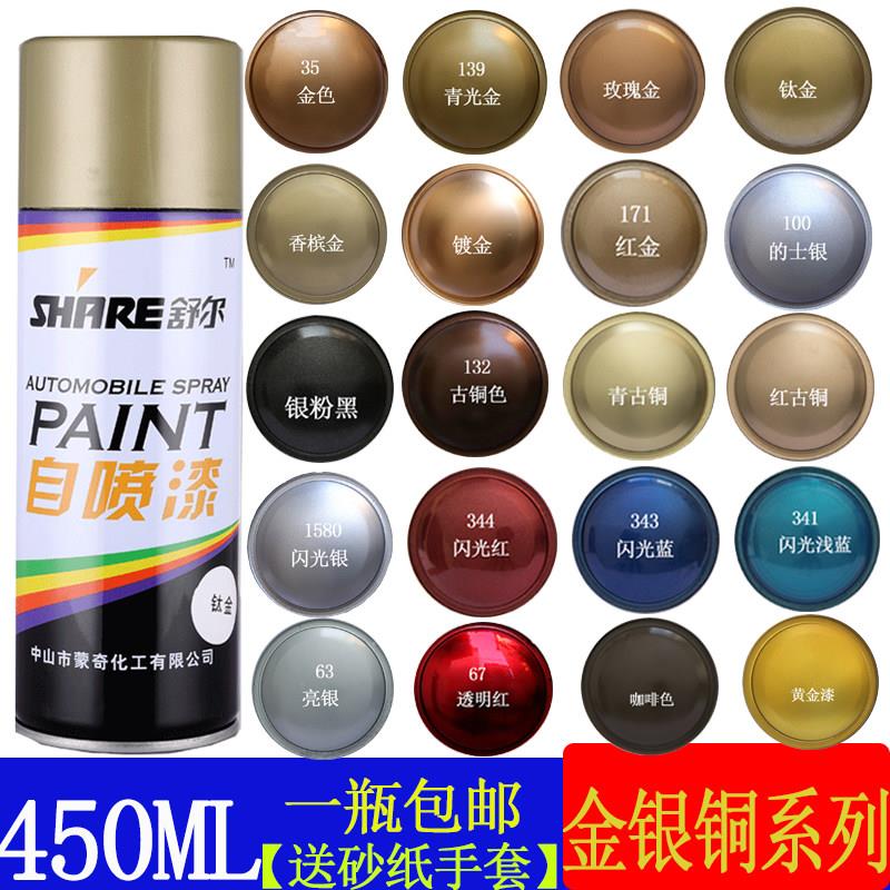 香槟金自喷漆黄金玫瑰金手摇油漆闪光镀金青光金钛金红古铜咖啡色