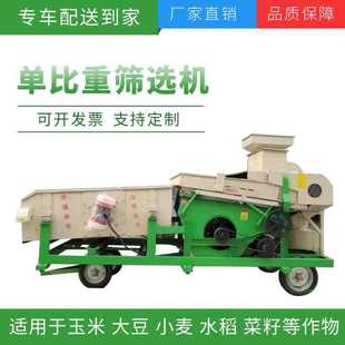 大豆高粱粮食单比重精选筛去霉变去除杂质多功能震动比重筛选机