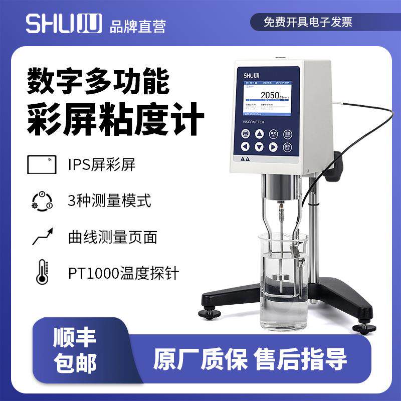 SHUJU彩屏粘度计NDJ-8ST涂料油漆树脂测量胶水旋转高精黏度测定仪