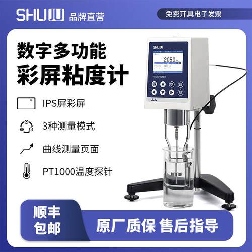 SHUJU彩屏粘度计NDJ-9S涂料油漆树脂测量胶水旋转高精黏度测定仪