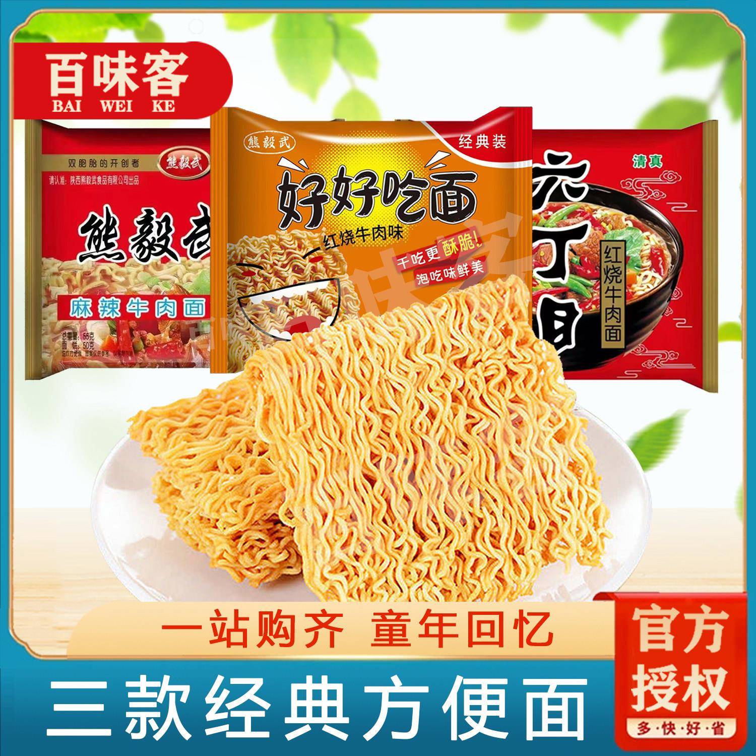 熊毅武六丁目方便面好好吃面童年经典老式干吃脆面8090后怀旧零食
