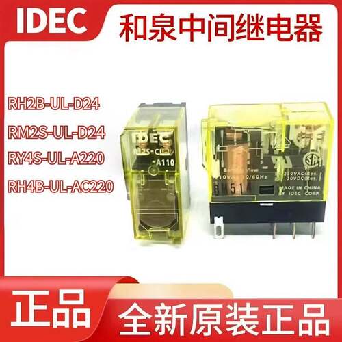 IDEC和泉中间继电器RM2S-UL小8脚RM2B-UL大8脚RH4B-UL14大脚RY4S