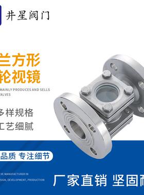 304不锈钢方形法兰视镜方形叶轮视镜视盅直通式玻璃视镜DN50