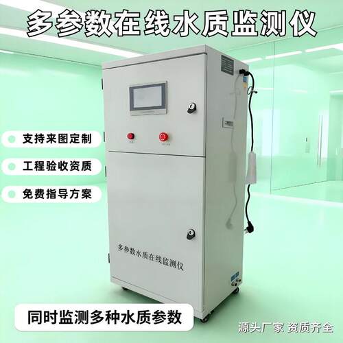 重金属水质在线监测仪485通讯PLC控制数字传感器数据稳定水质检测