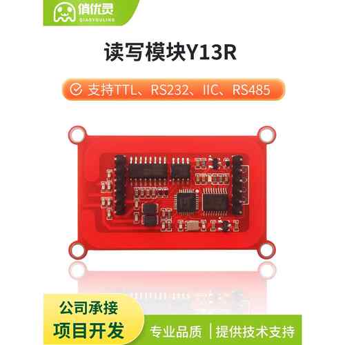 Rfid射频识别模块Rc522读卡器模块13.56Mhz串口Ic卡M1读卡器Y13R