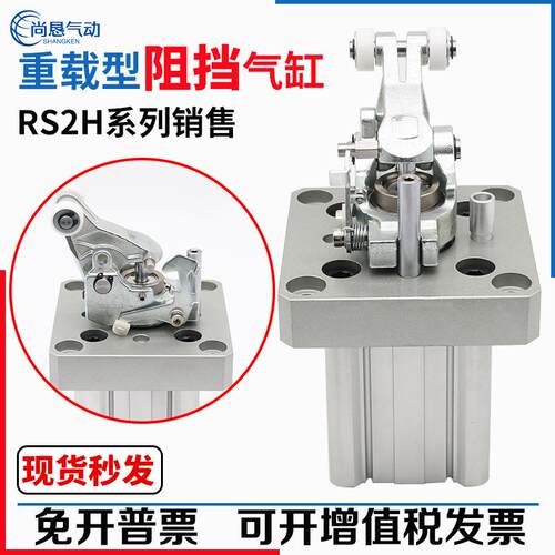 流水线阻挡器气缸RS2H50/63/80-30BM-D-40DL-BL-DM-TL-TM止动气缸