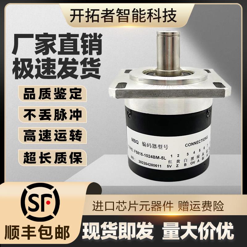 F5815-1024BM-5L高精度数控车床主轴光电旋转编码器车螺纹1200线