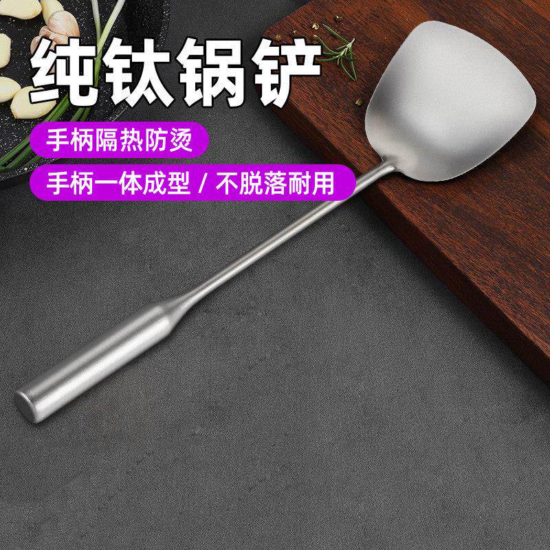 一世一屋纯钛铲子家用中式防烫炒菜锅铲子厨房烹饪厨具钛铲勺套装
