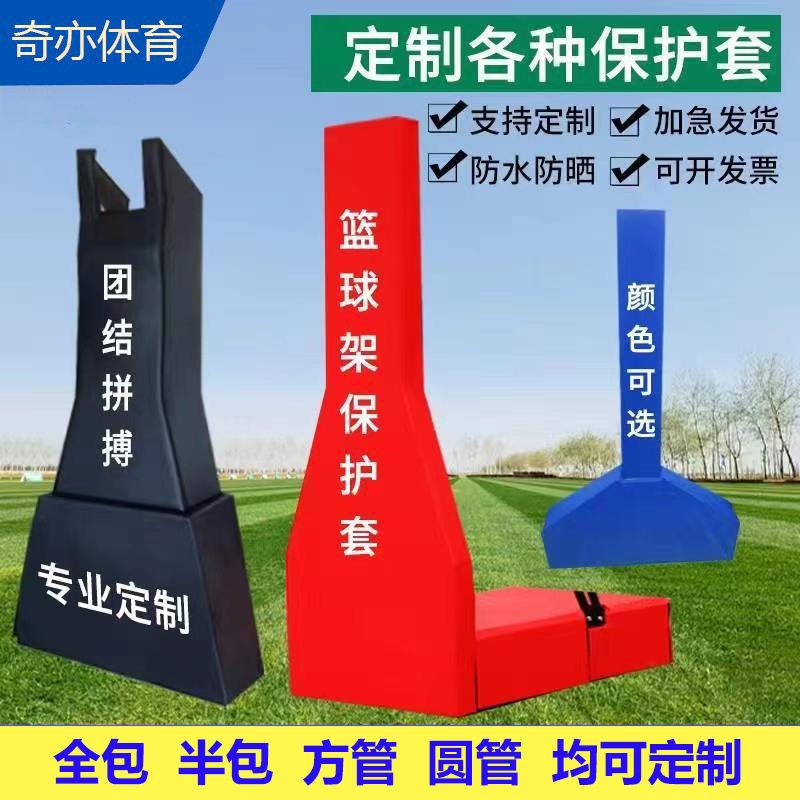 篮球架保护套防撞软包平箱凹箱全包半包圆管方管柱子运动潮流图片