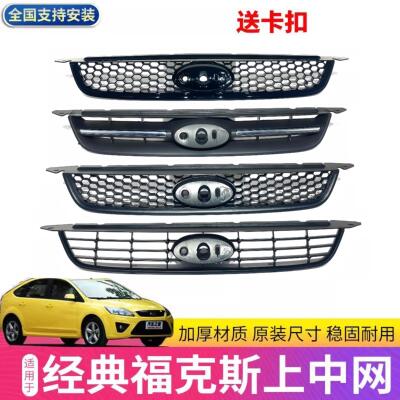 适用于 于0913款经典福克斯上中网包邮09款机盖下通风格栅蜂窝网