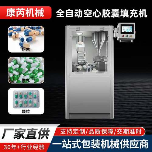 终身维护全自动硬胶囊生产设备NJP800胶囊充填机胶囊罐装机厂家