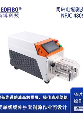 厂家直销光纤剥除机同轴电缆光纤光缆线缆开剥外护套剥除机