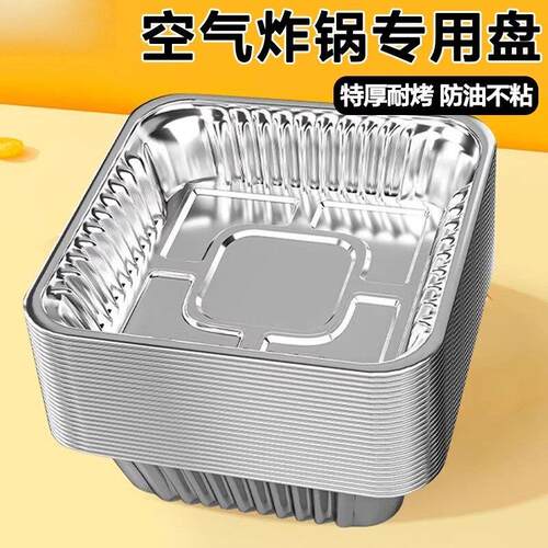 高档空气炸锅专用锡纸盘方形锡纸烤箱家用一次性铝箔盒烘焙加厚锡