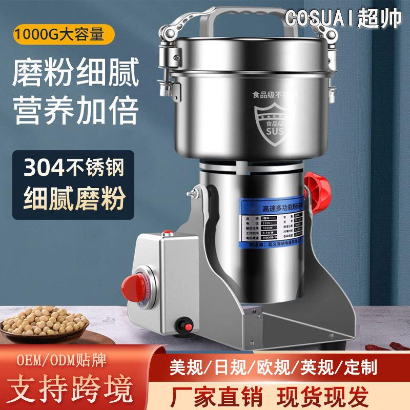 超帅小型粉碎机家用五谷杂粮磨粉机三七打粉机万能材香料研磨