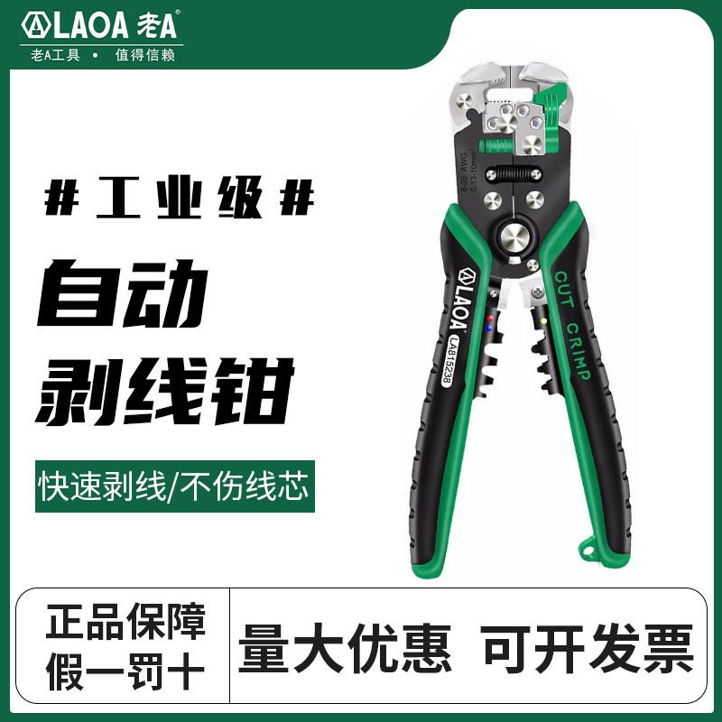 老A多功能剥线钳自动剥线钳手动工具电缆钳剪线钳电工剥线钳子
