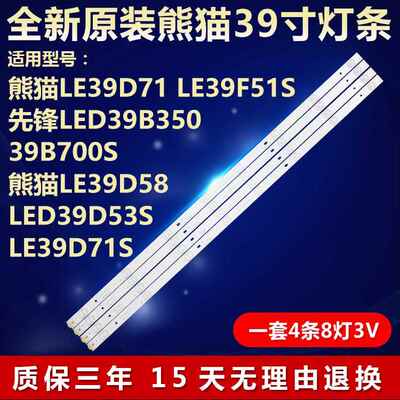 全新适用熊猫LE39D71液晶电视LED专用背光灯条 0Y39D08-ZC21FG-02