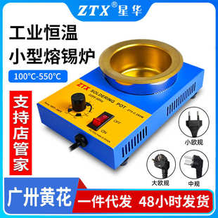 星华调温锡炉小型温控350W熔锡炉镀钛槽台式无极精准调温浸锡机