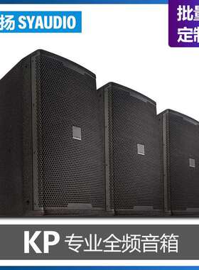 工厂代做KP系列音箱专业全频音箱10/12寸娱乐音响KTV包厢家庭影音