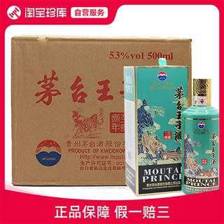 2022年53度500ML*6瓶虎年生肖茅台王子酒整箱装